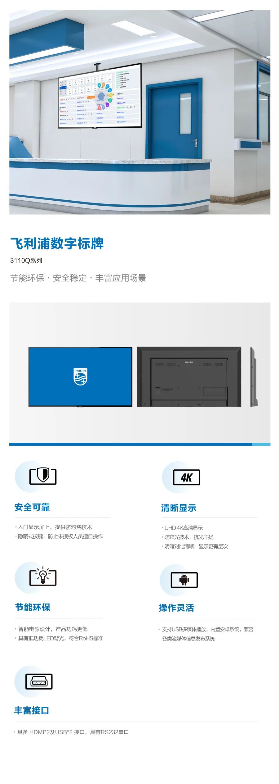 飞利浦数字标牌3110Q