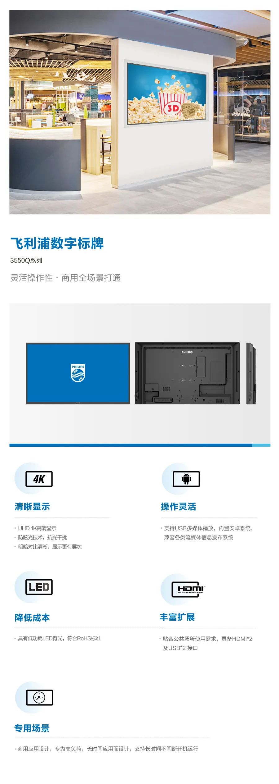 飞利浦数字标牌3550Q