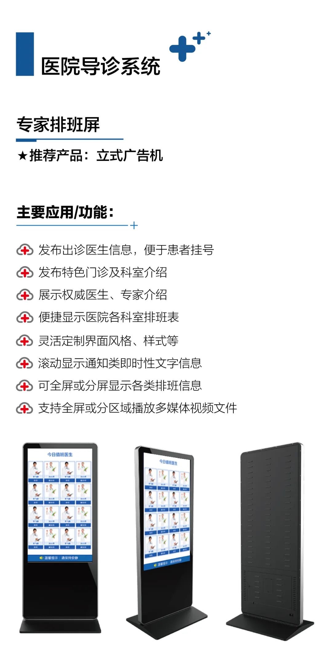智慧门诊解决方案