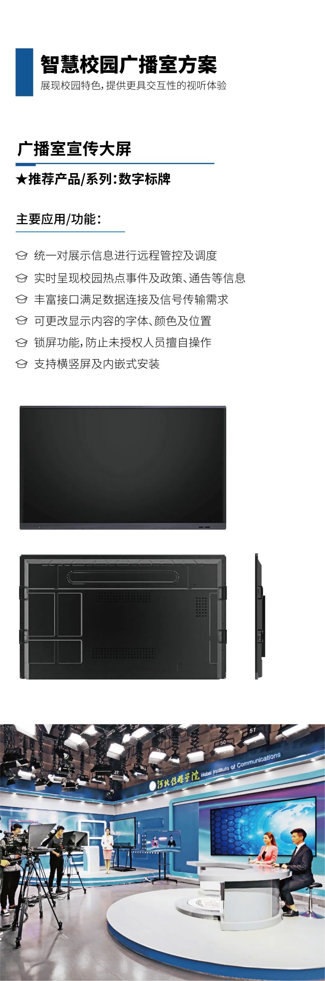 智慧校园广播室方案