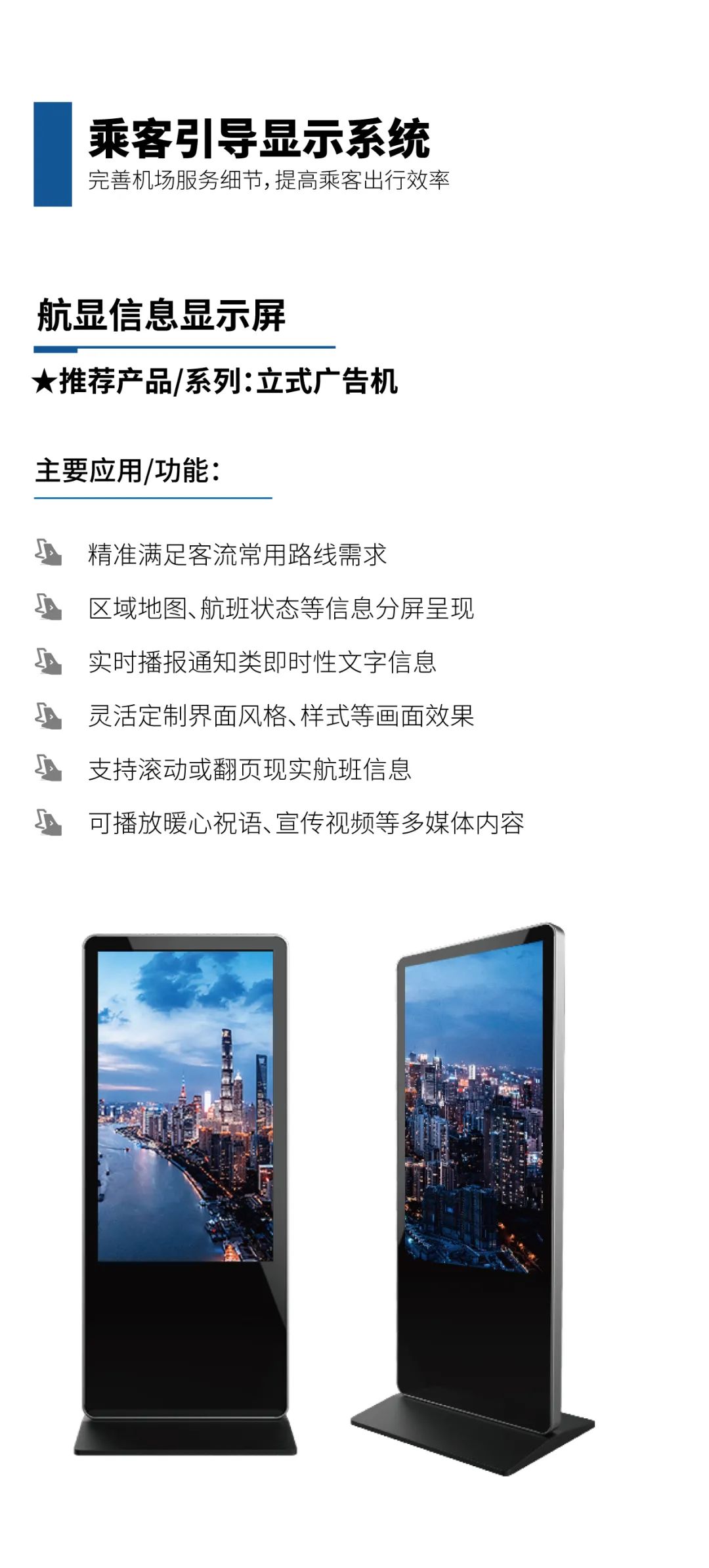 机场航显解决方案
