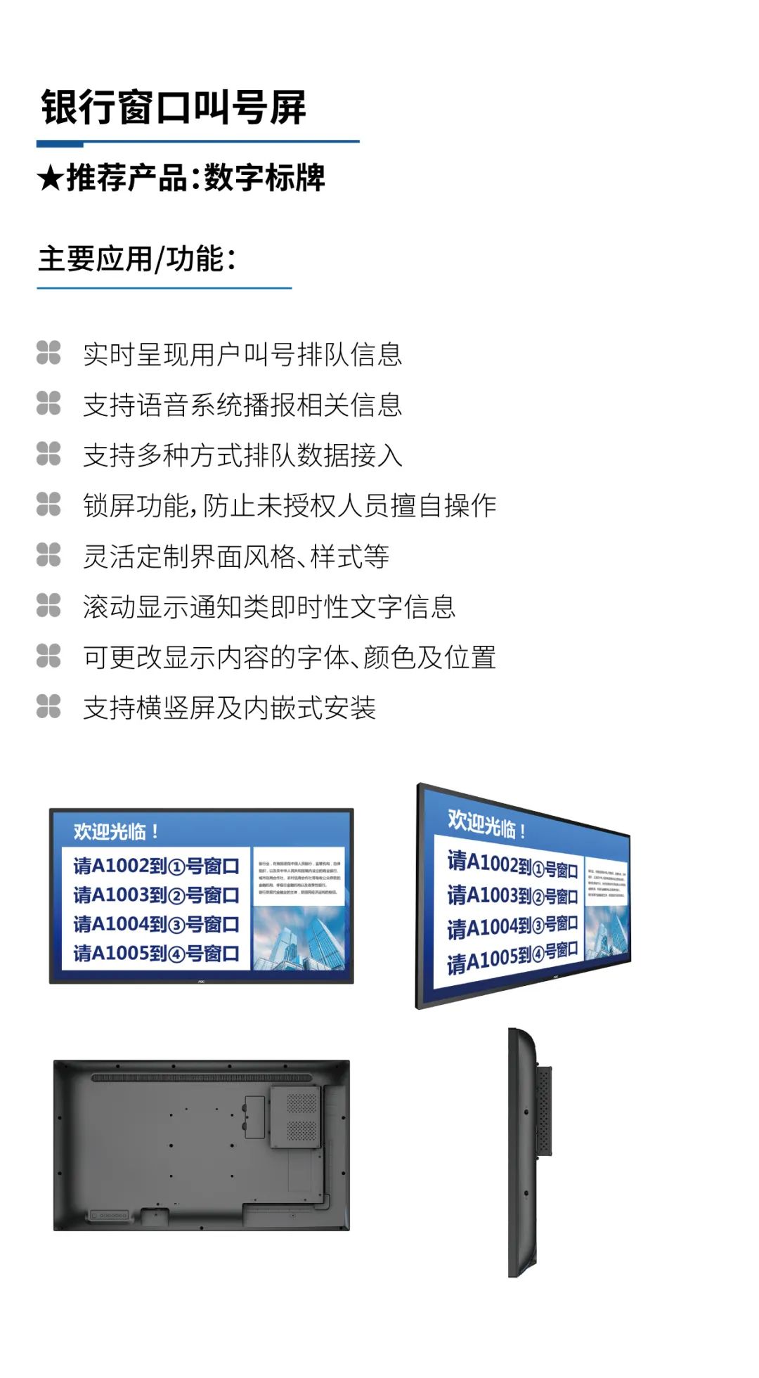 金融银行显示解决方案