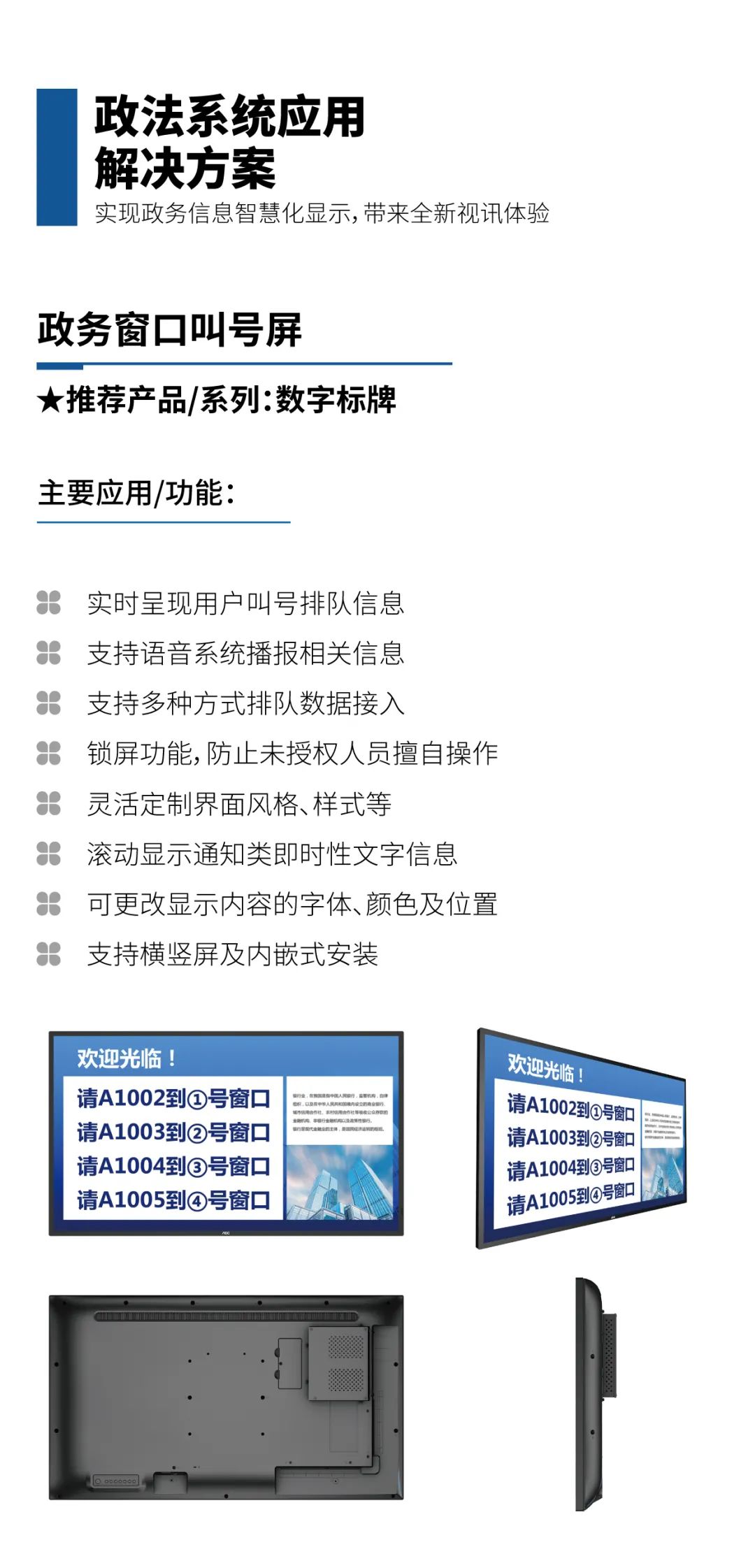政法系统应用解决方案