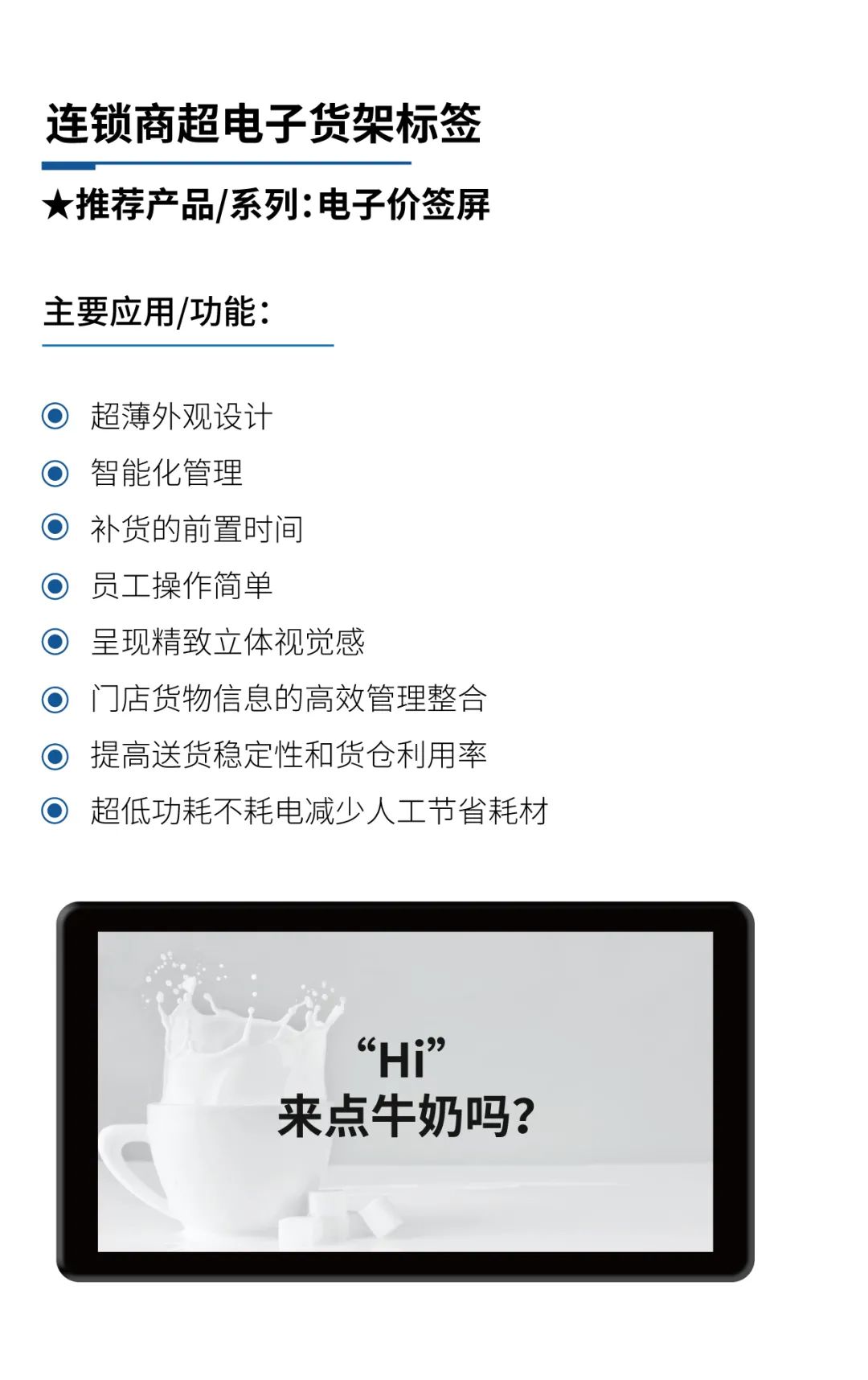 智慧商超/连锁品牌解决方案