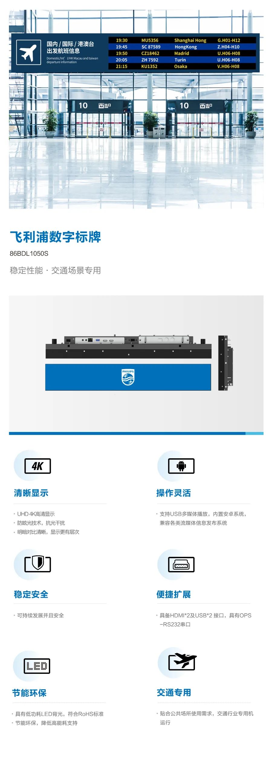 飞利浦数字标牌86BDL1050S
