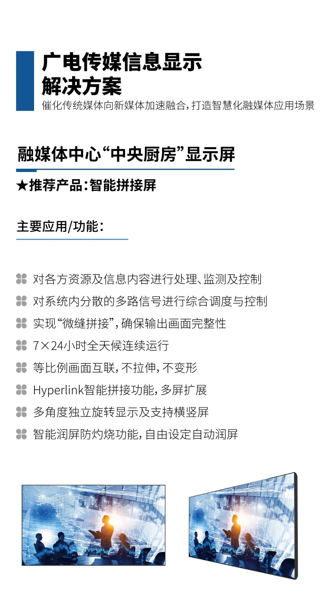 广电传媒信息显示解决方案
