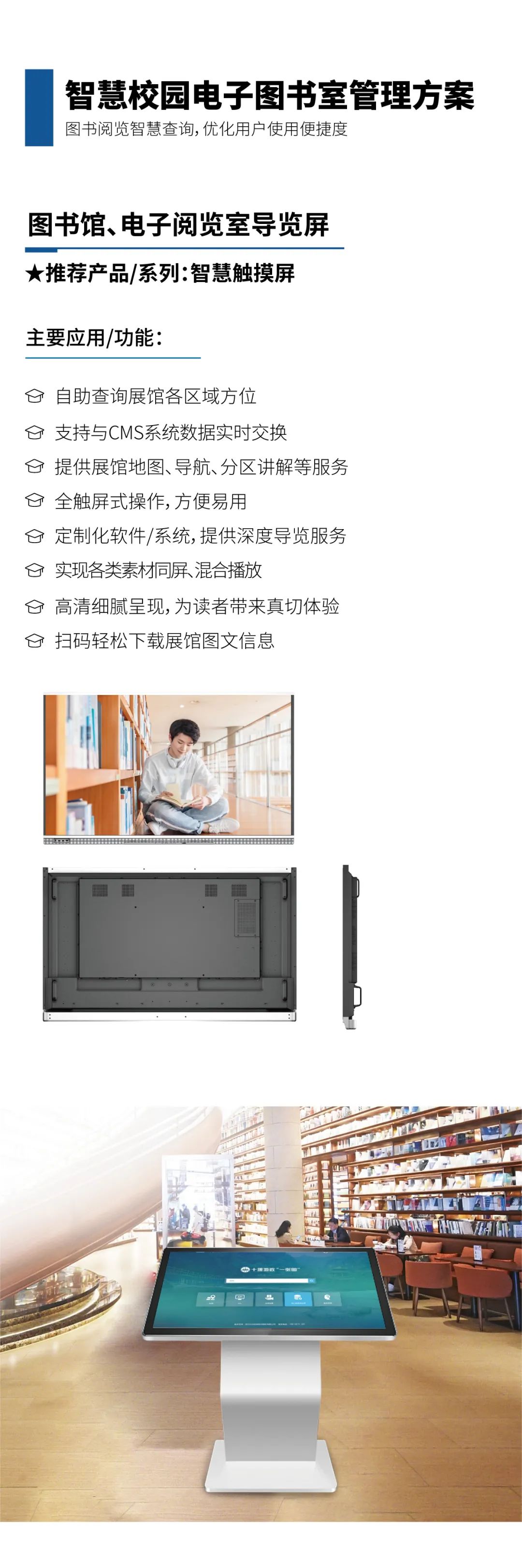 智慧校园电子图书室管理方案