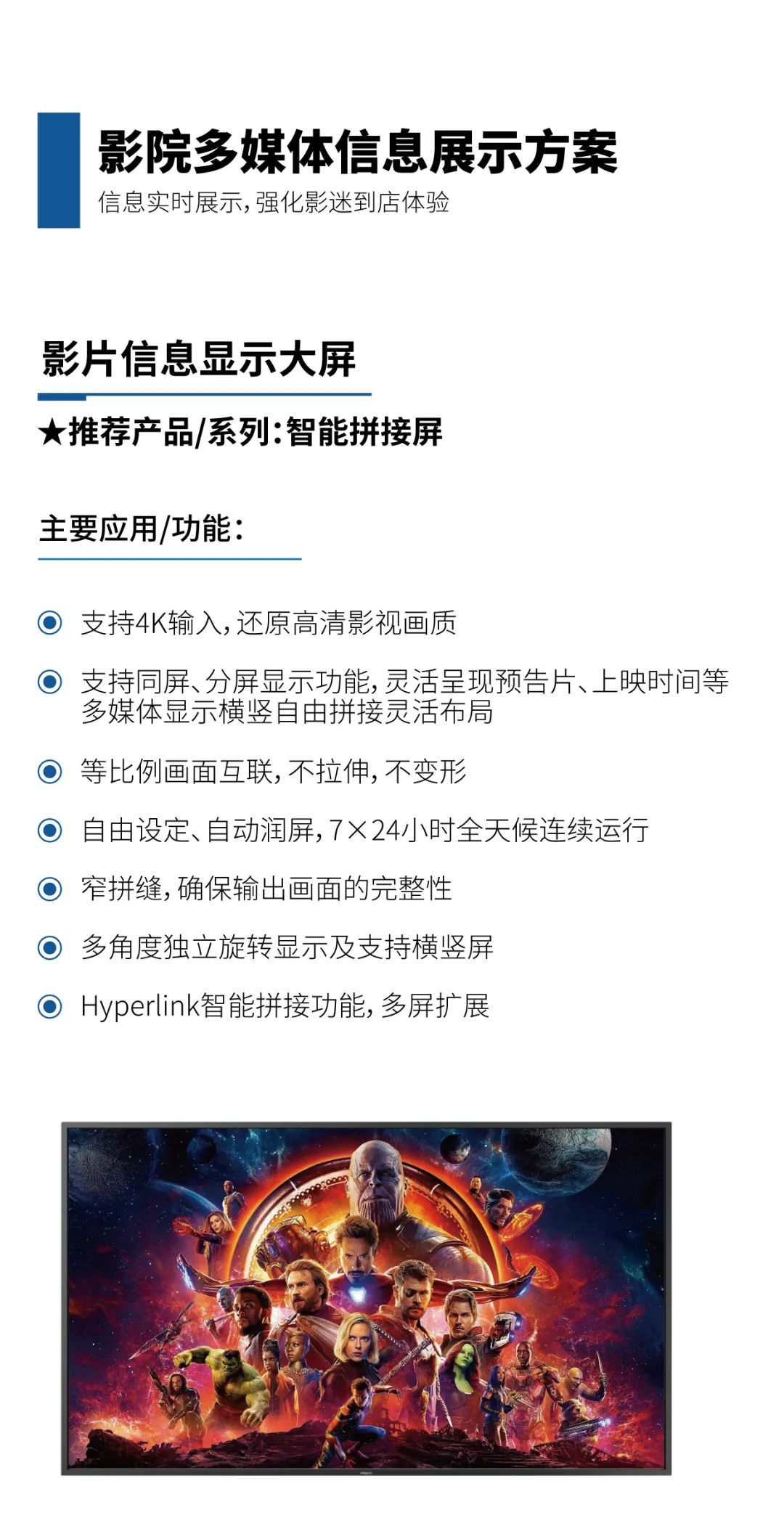 智慧影院解决方案