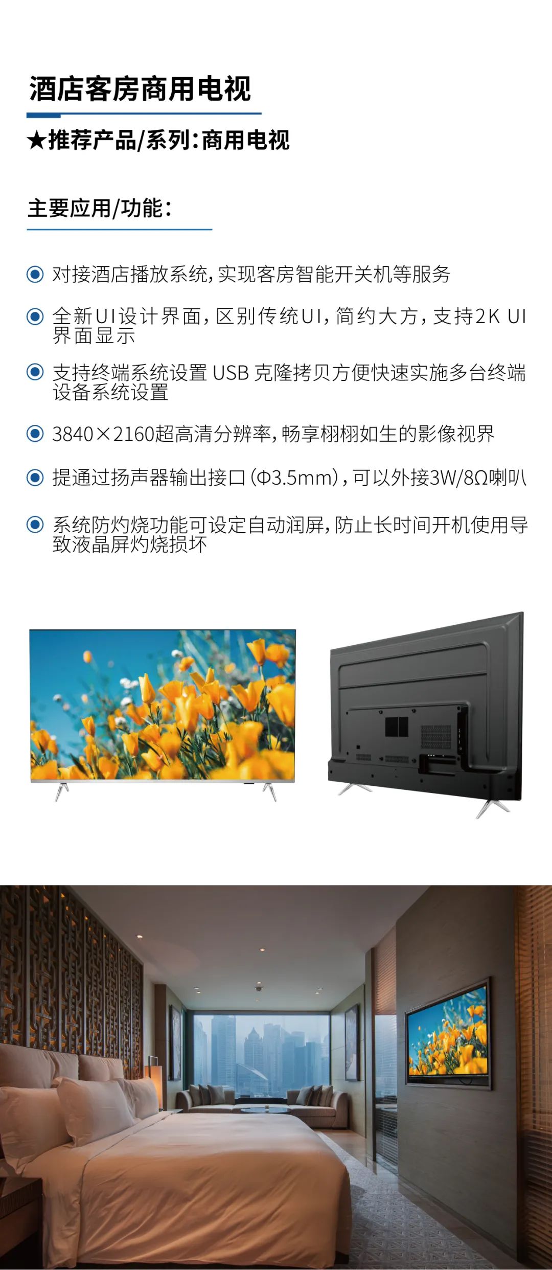 智慧酒店解决方案