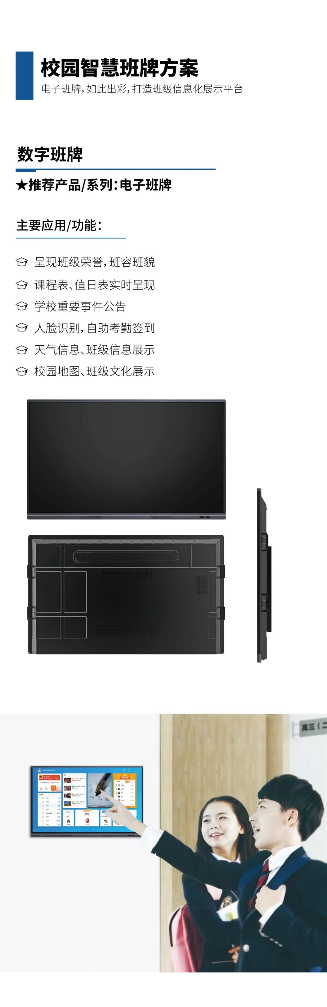 智慧校园班牌方案