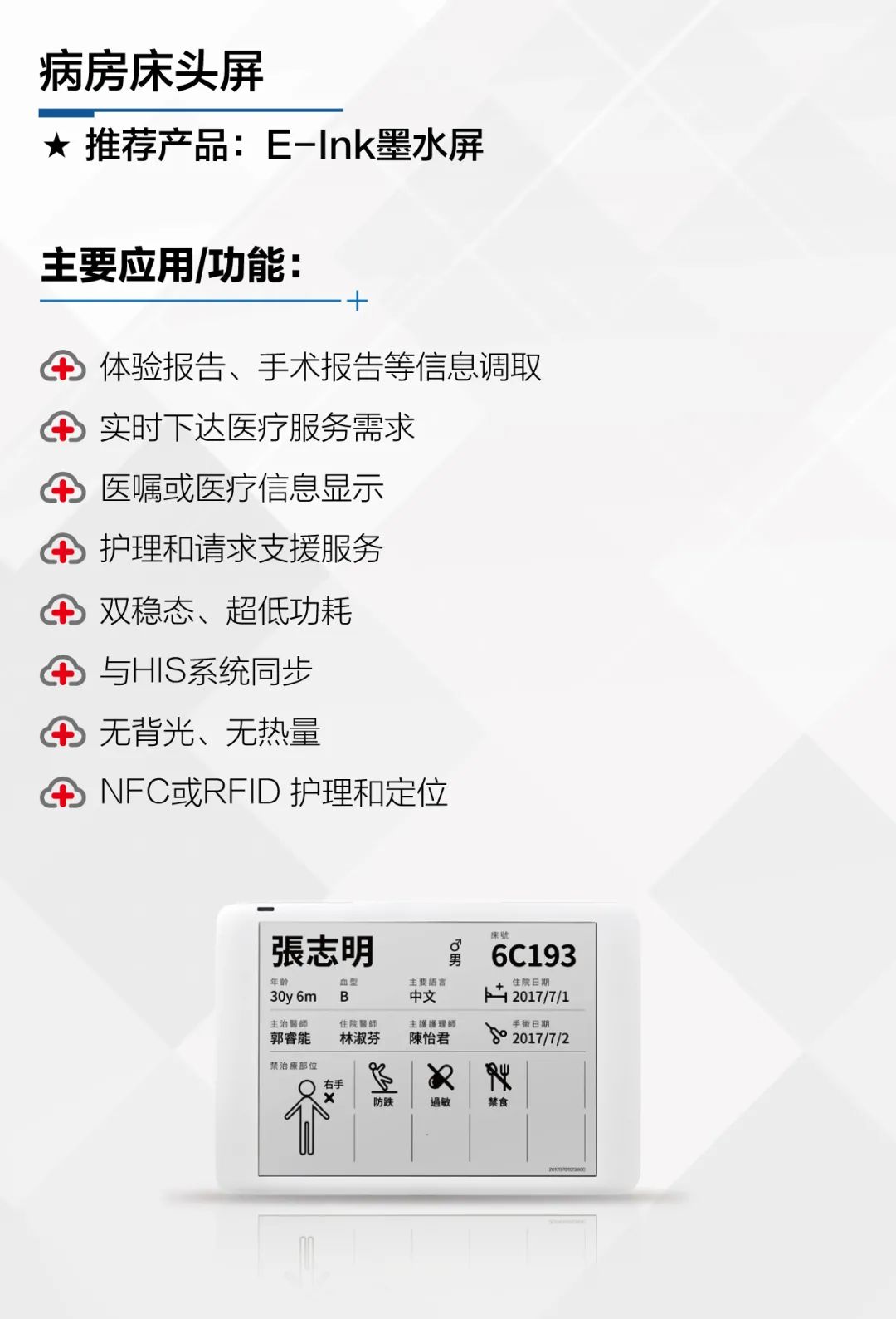 智慧病房解决方案