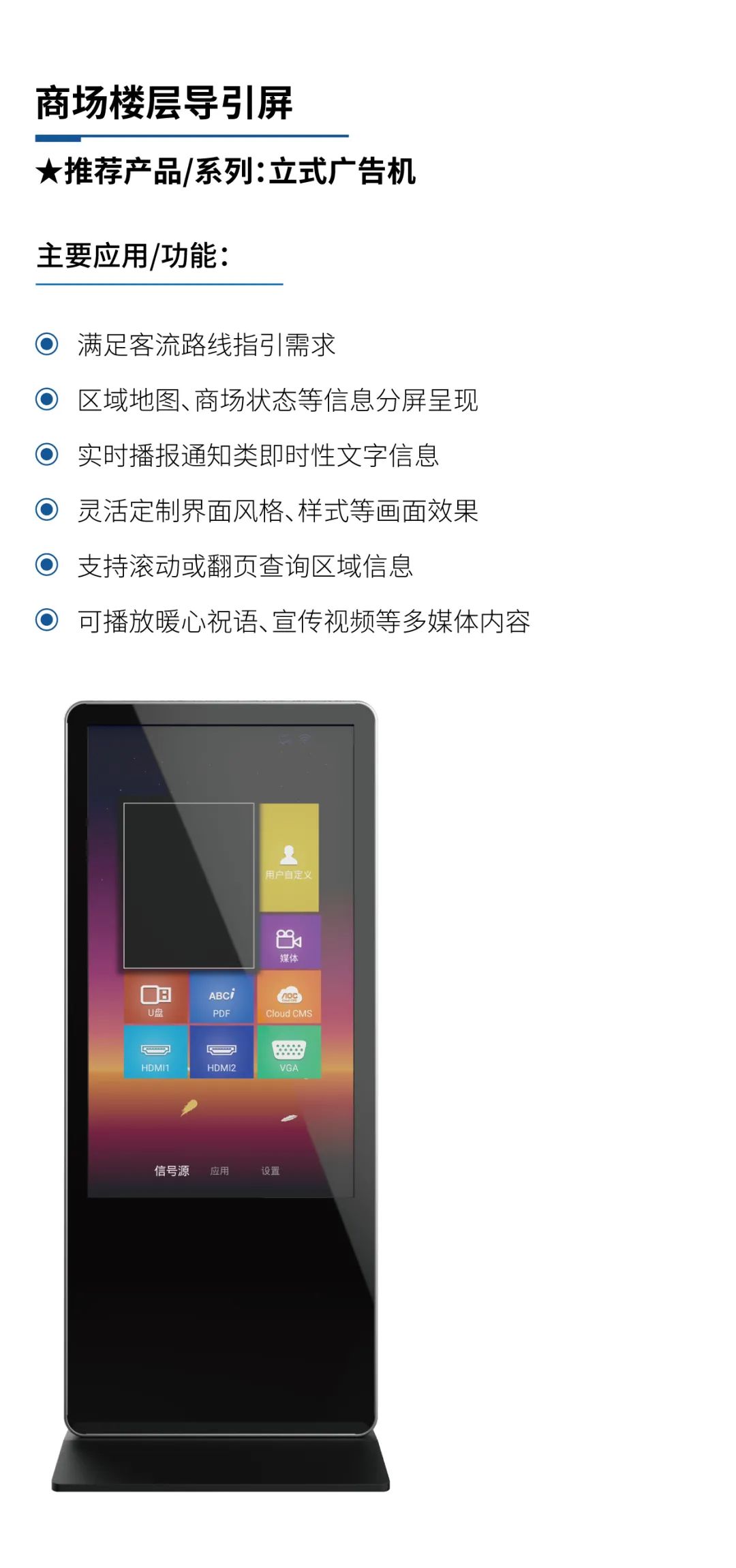智慧商场解决方案