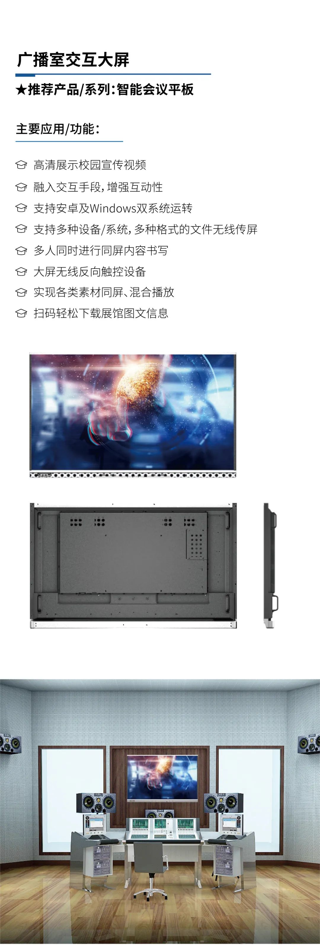智慧校园广播室方案