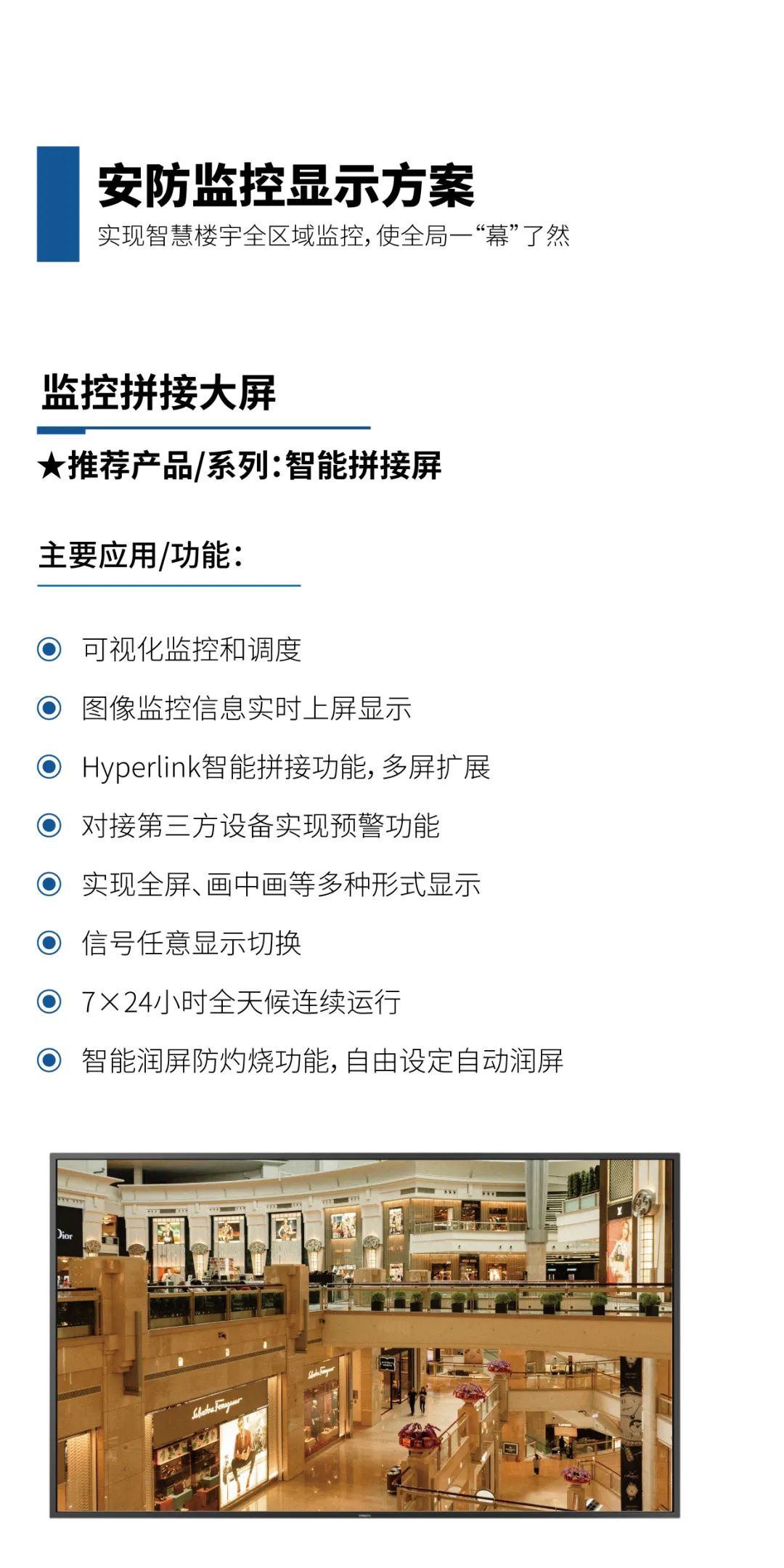 智慧商场解决方案