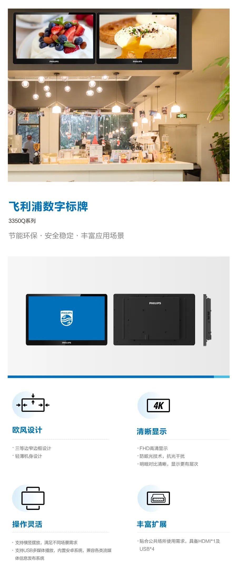 飞利浦数字标牌3350Q