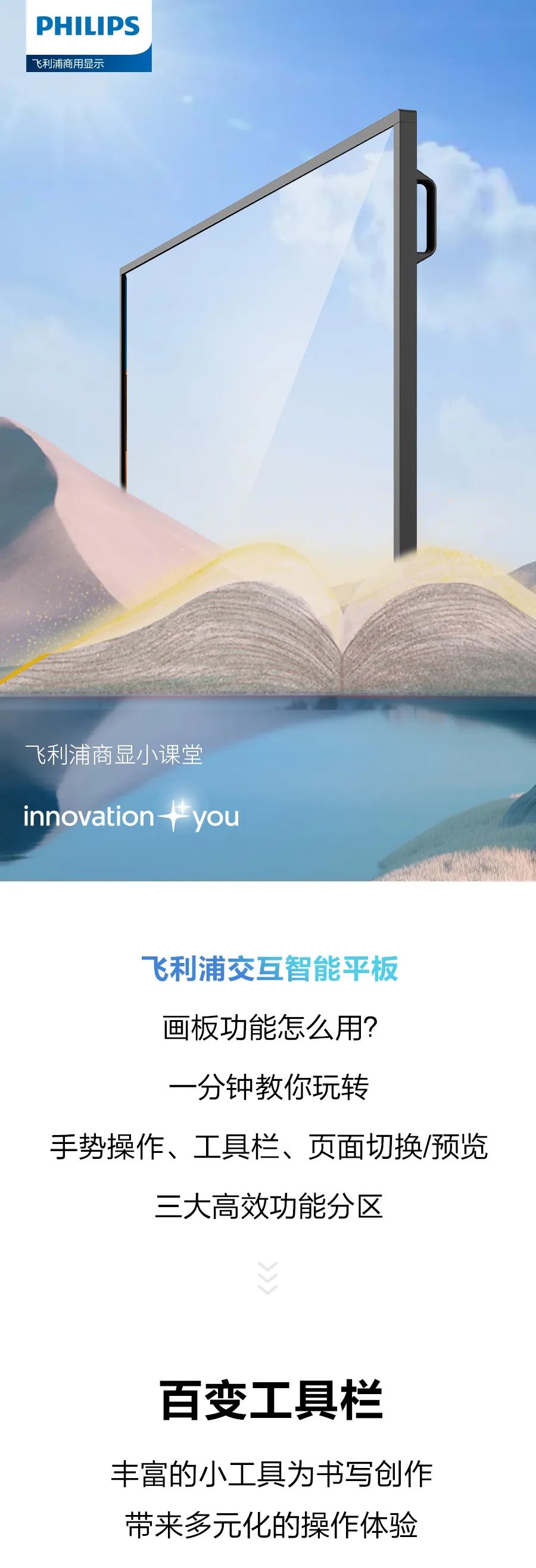 飞利浦商显小课堂：1分钟带你了解3大画板功能！
