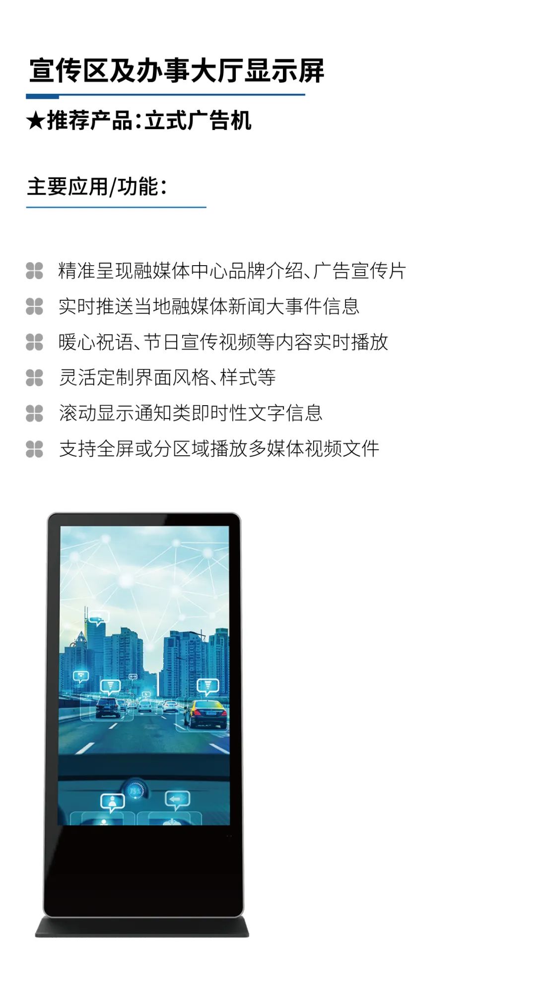 广电传媒信息显示解决方案