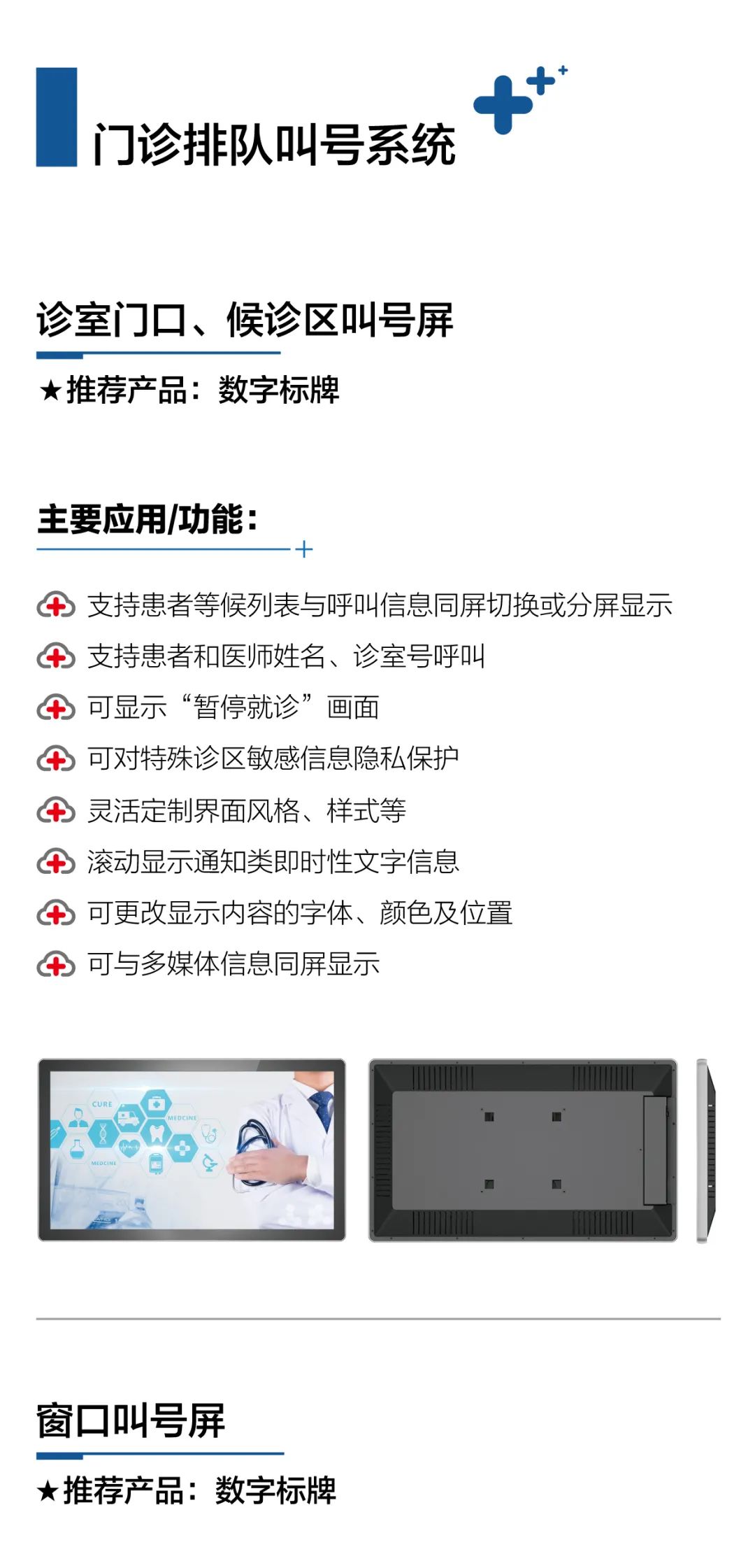 智慧门诊解决方案