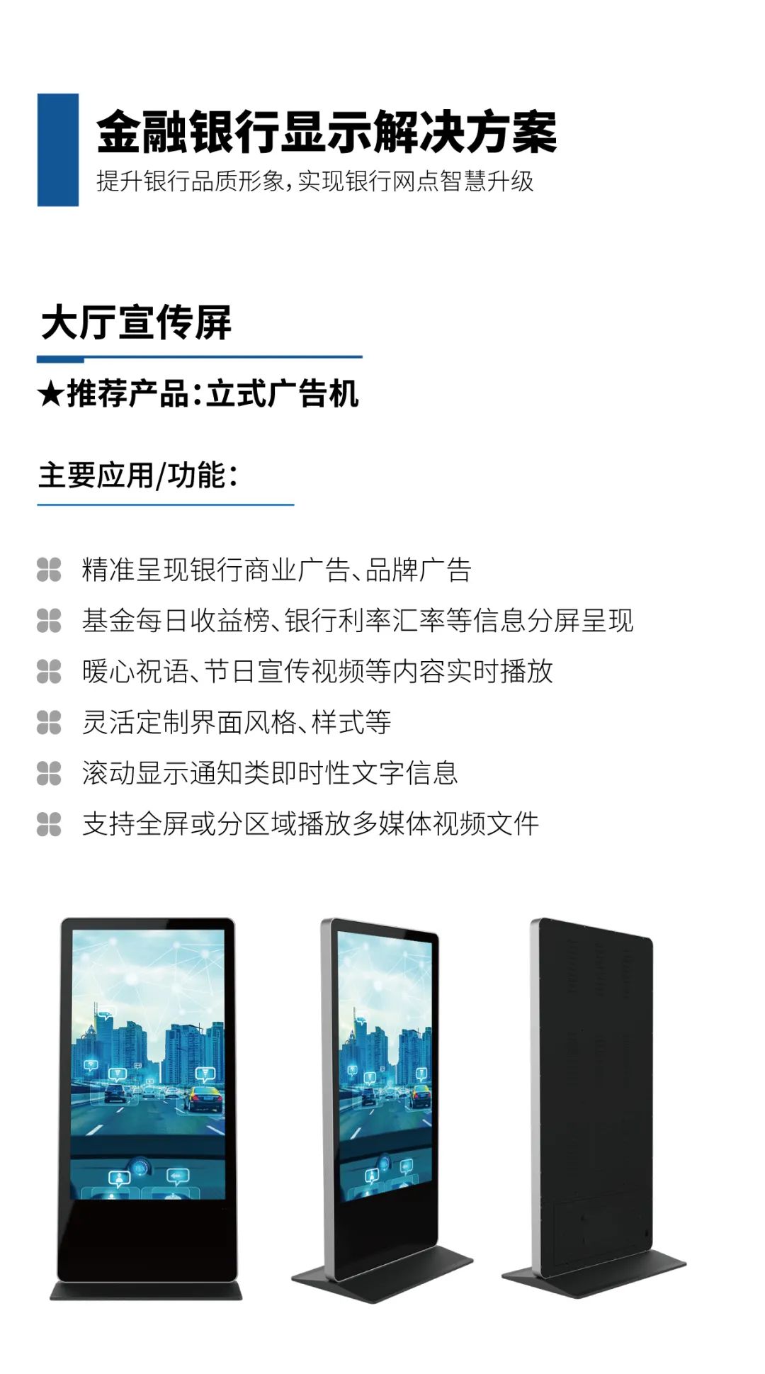 金融银行显示解决方案