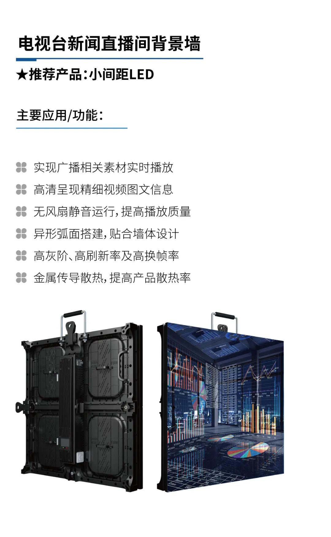 广电传媒信息显示解决方案