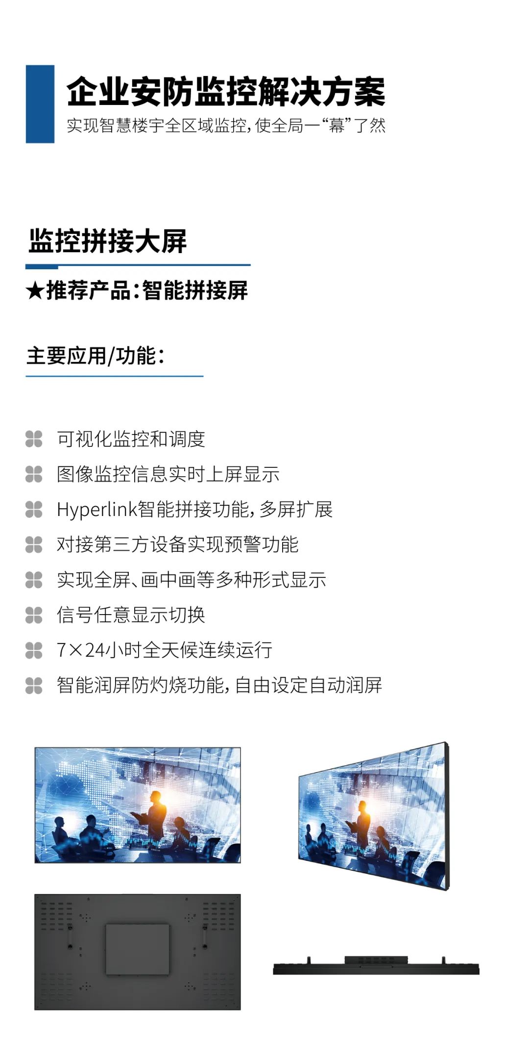 企业安防监控解决方案