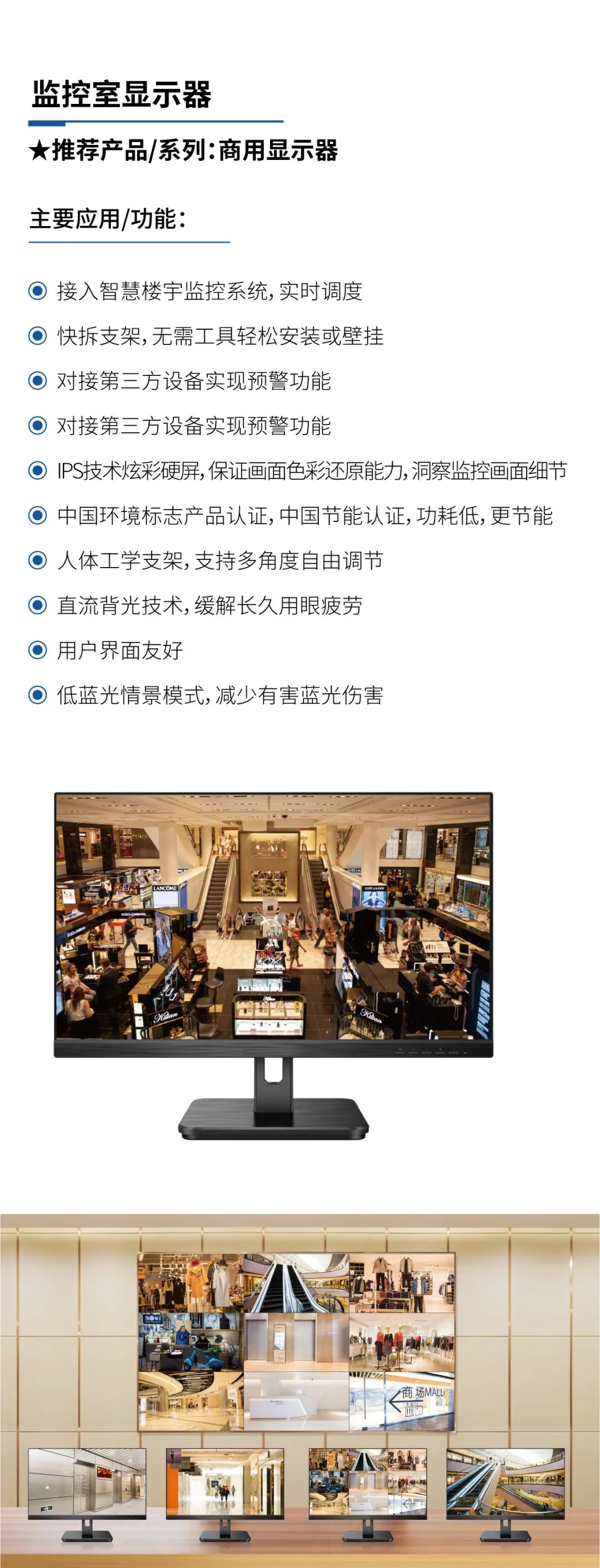 智慧商场解决方案