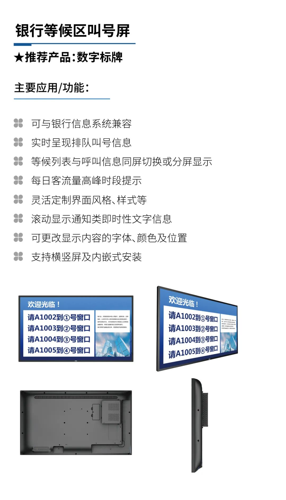 金融银行显示解决方案