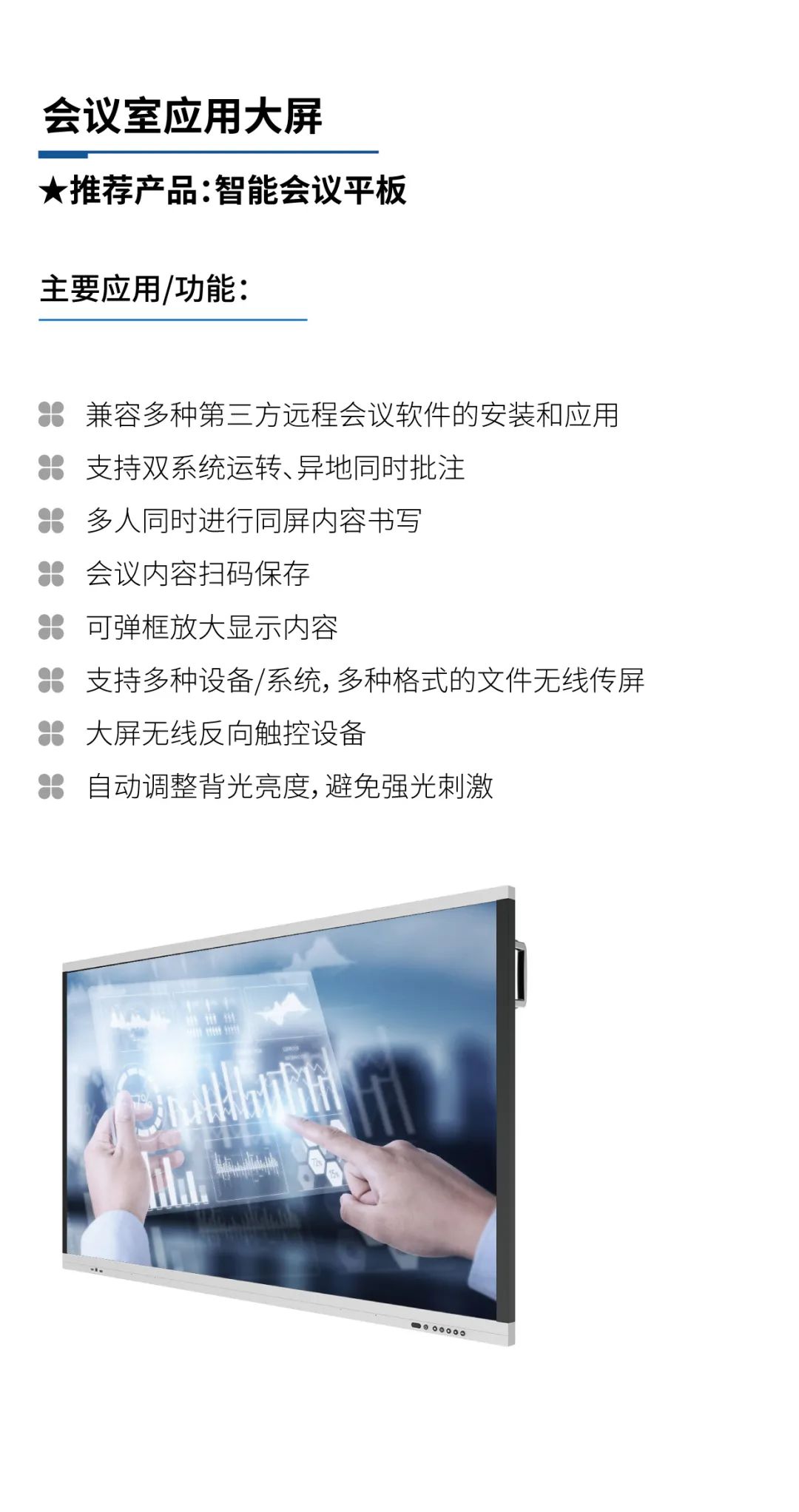 数字办公解决方案