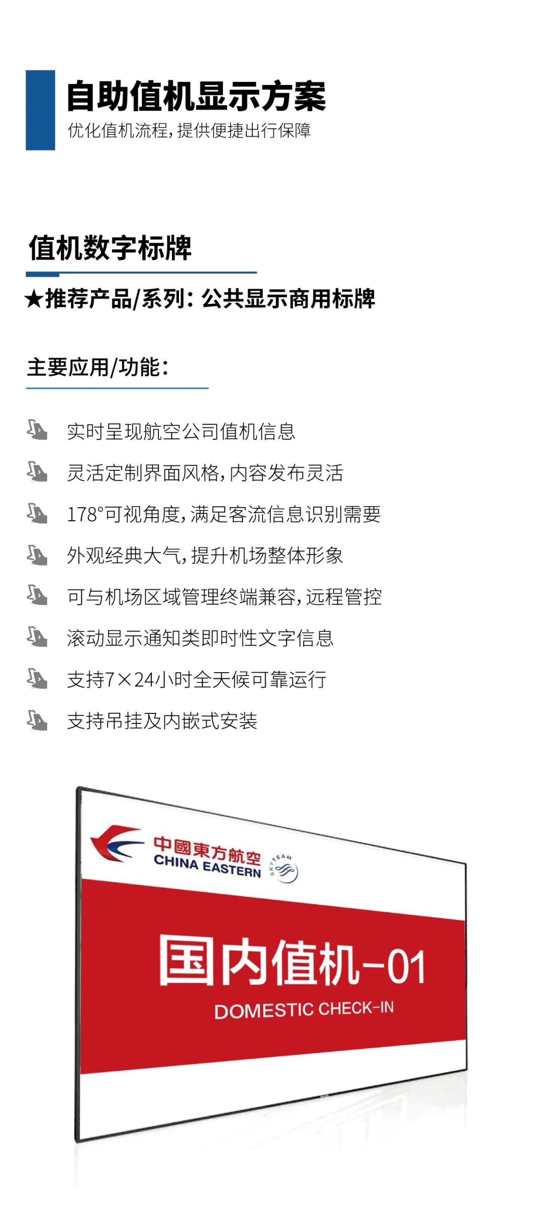 机场航显解决方案