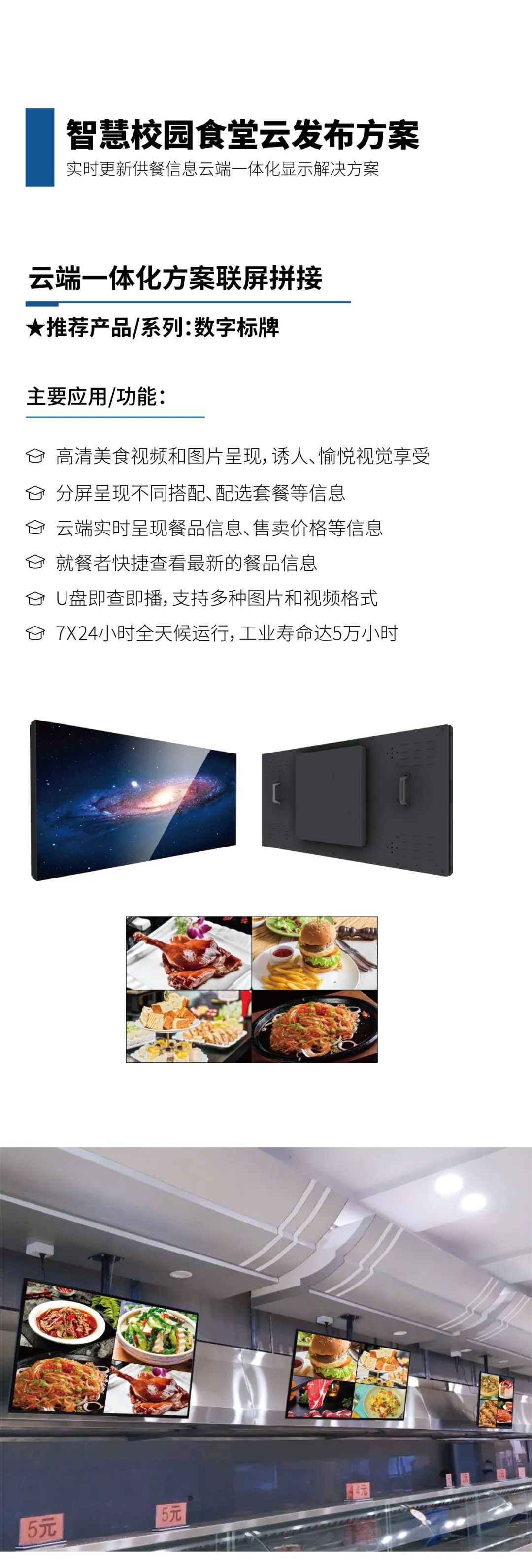 智慧校园食堂云发布方案