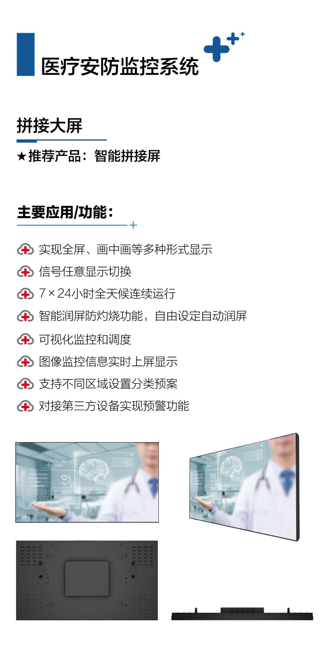 医疗监控解决方案