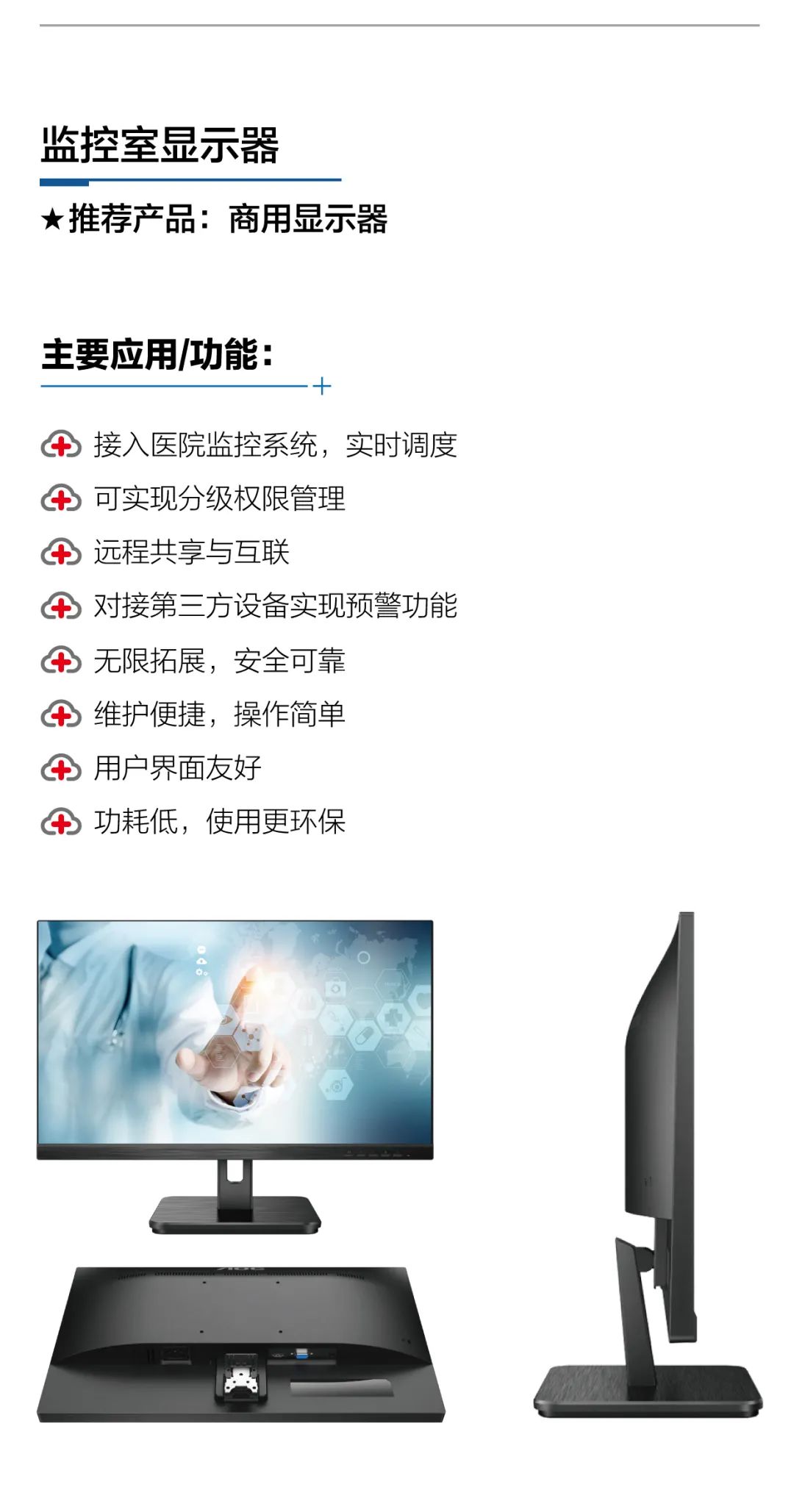 医疗监控解决方案