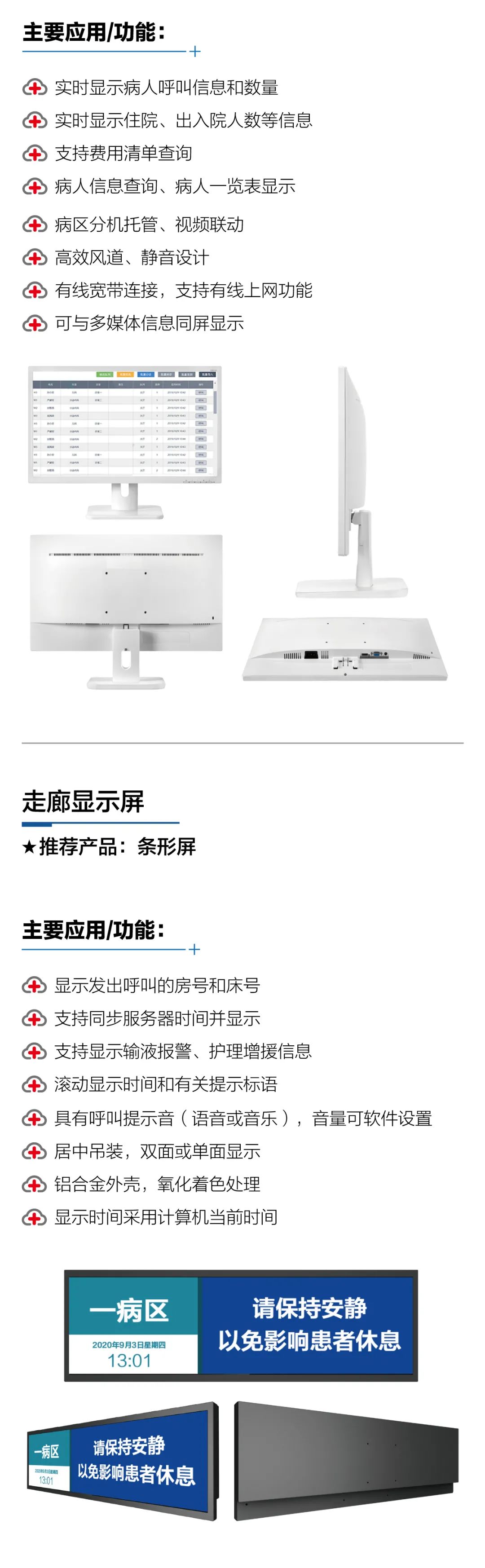 智慧病房解决方案