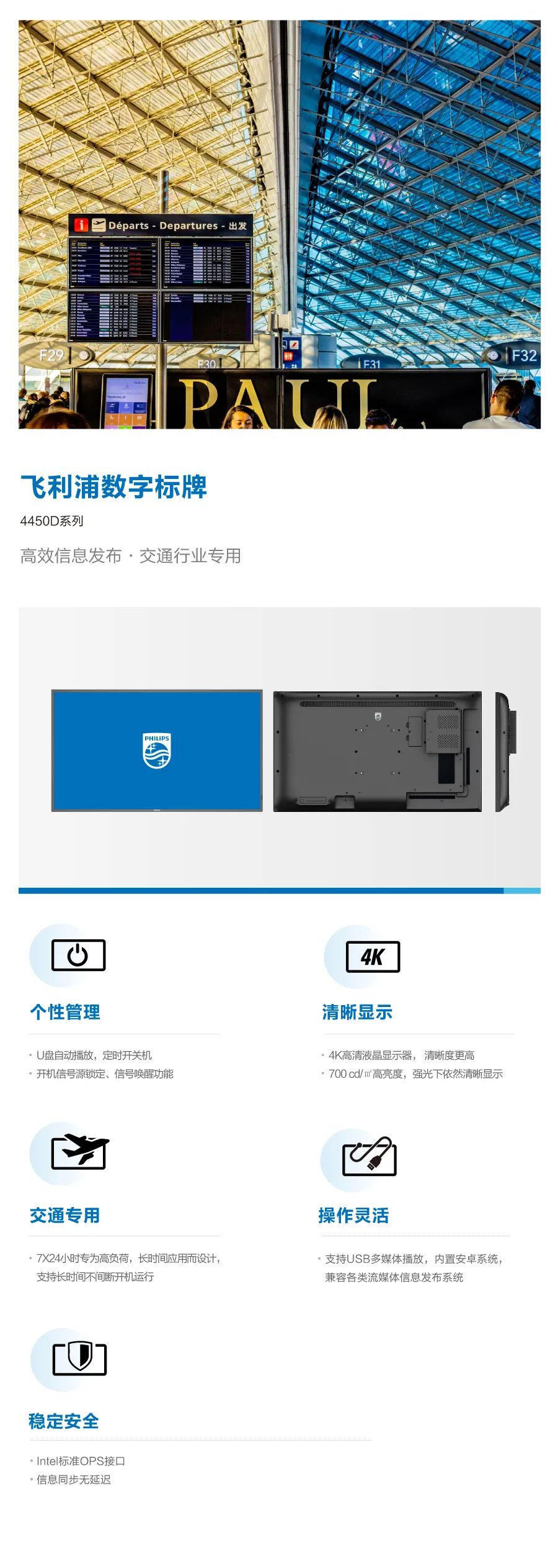 飞利浦数字标牌4450D