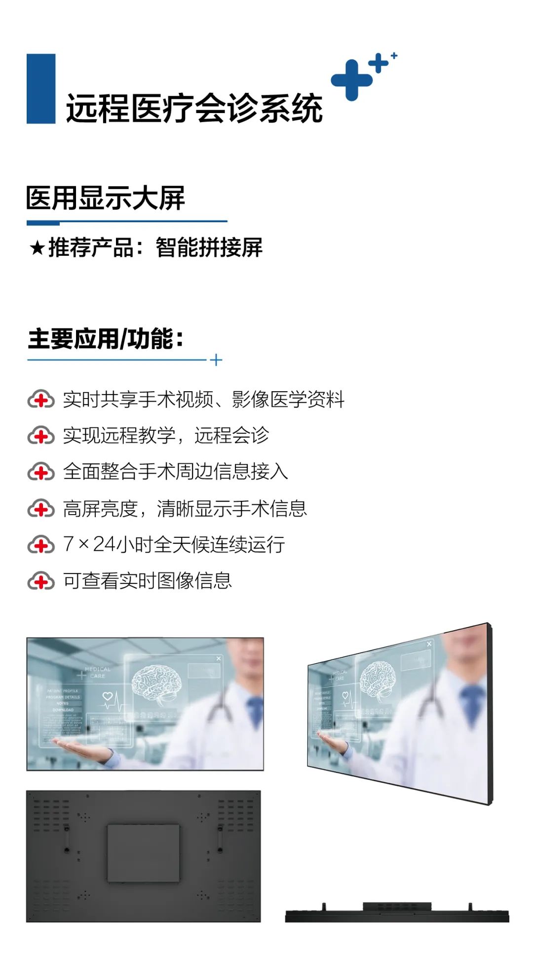 远程医疗会诊解决方案