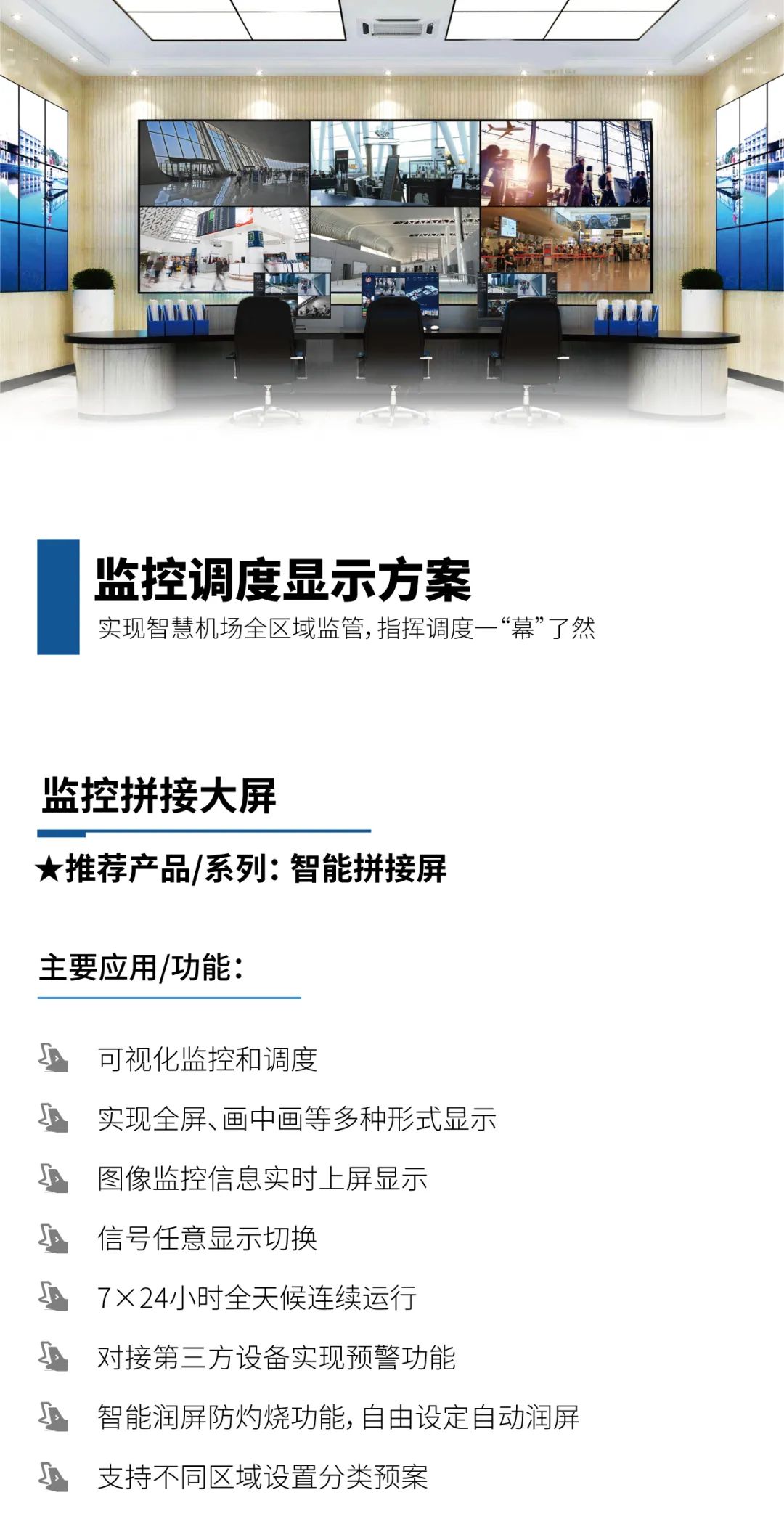 机场航显解决方案