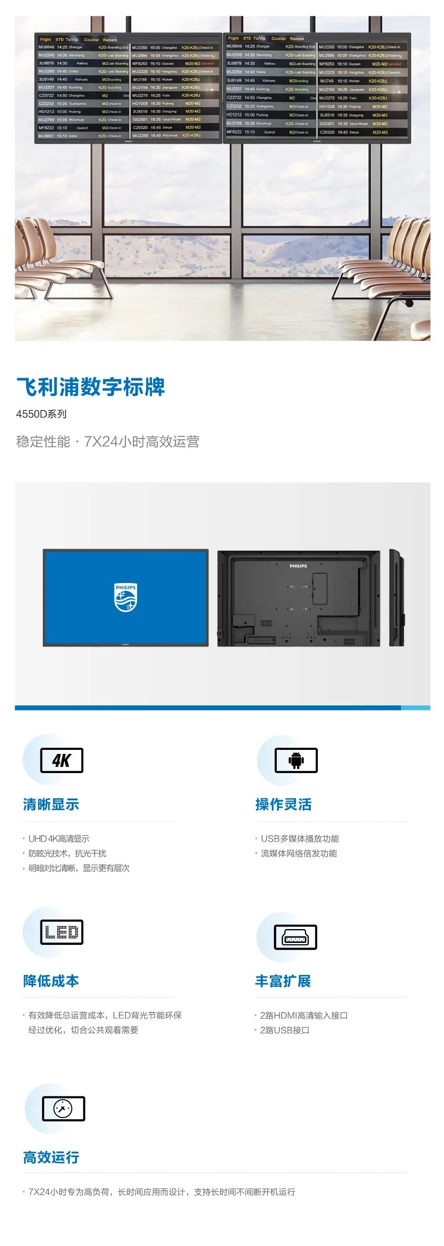 飞利浦数字标牌4550D