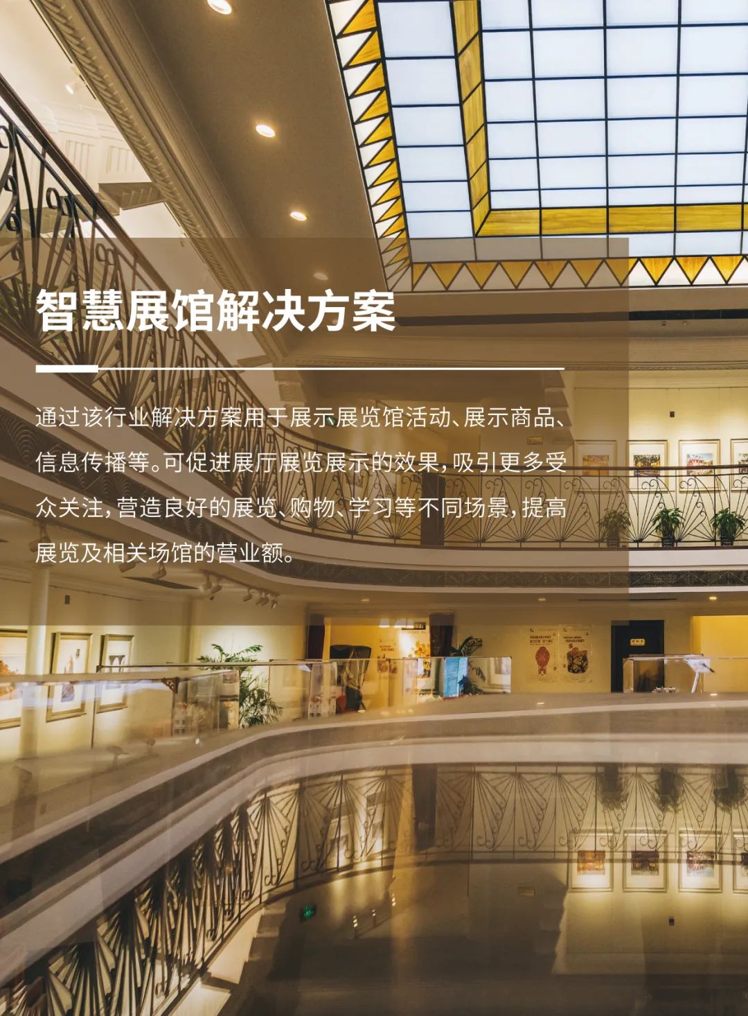智慧展馆解决方案