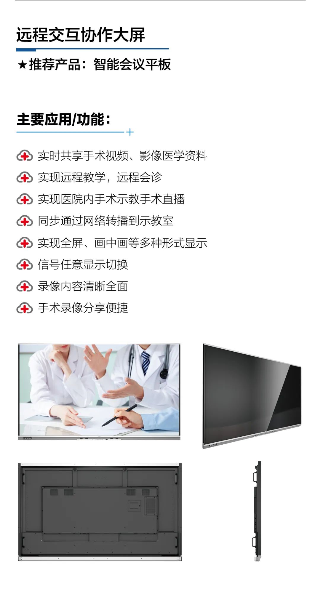 远程医疗会诊解决方案