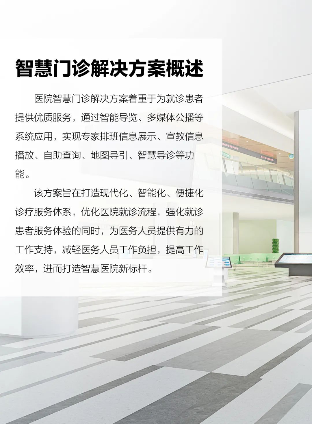 智慧门诊解决方案