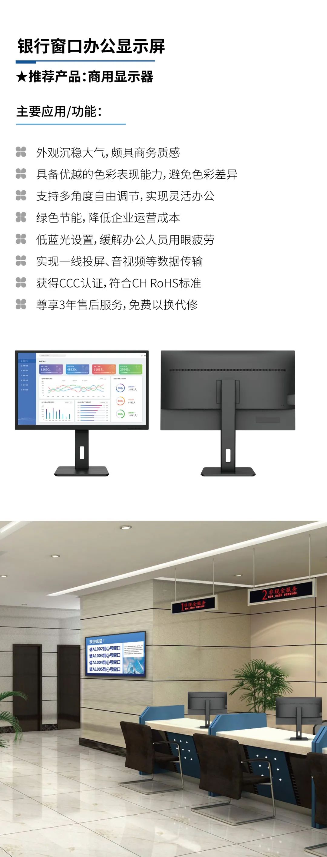 金融银行显示解决方案
