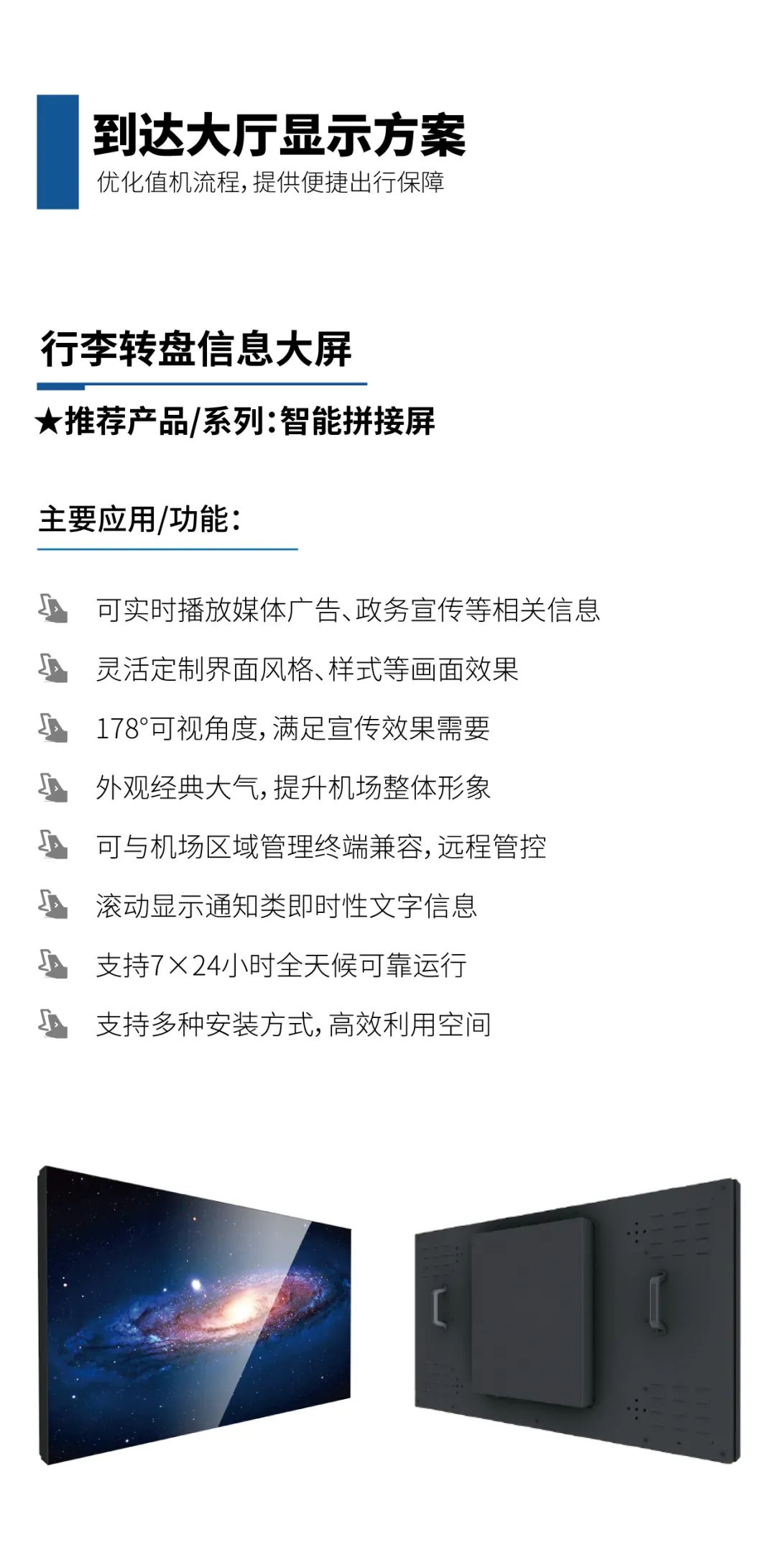 机场航显解决方案