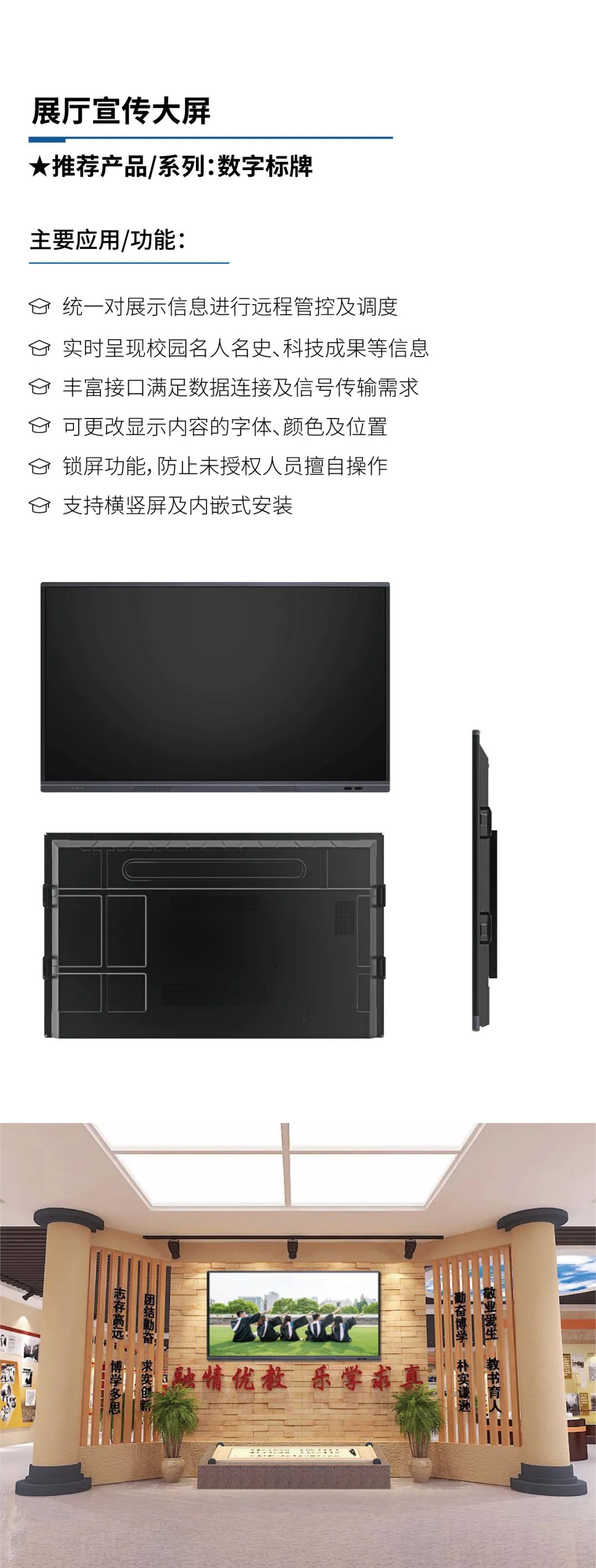 智慧校园展厅方案