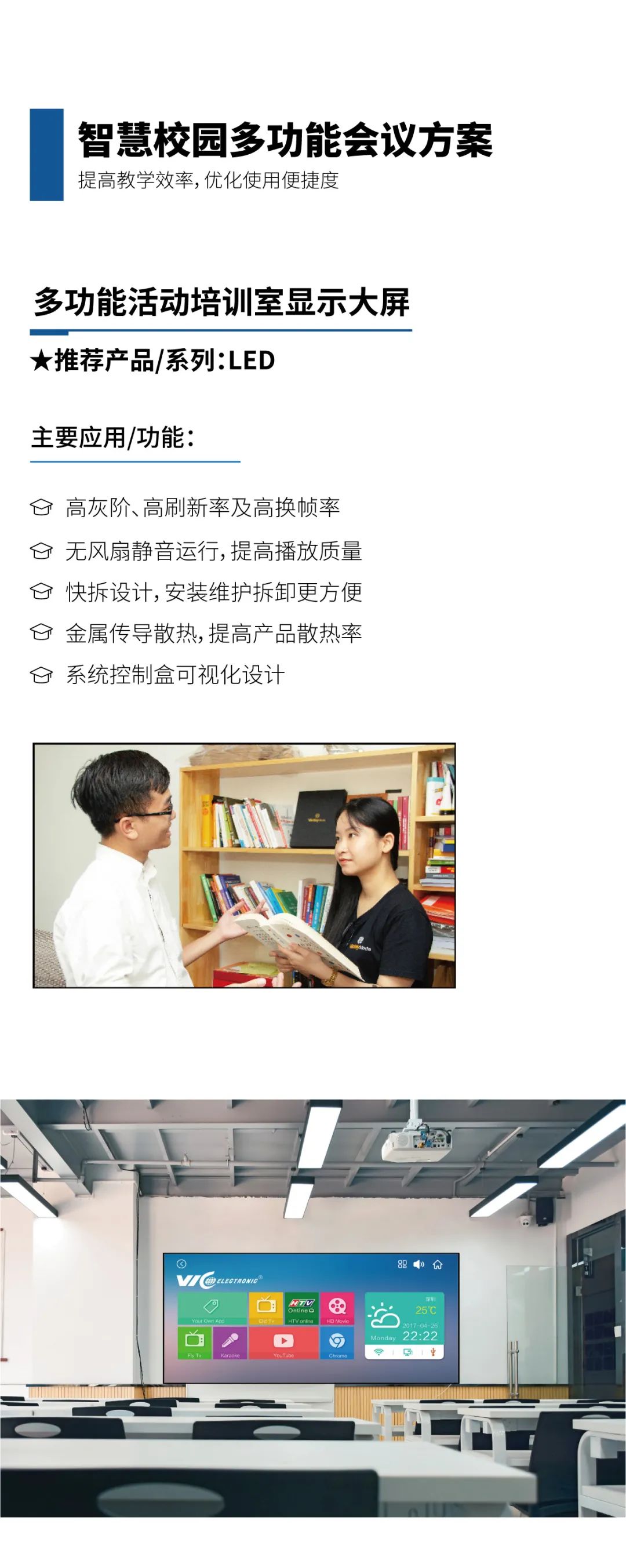 智慧校园多功能会议方案