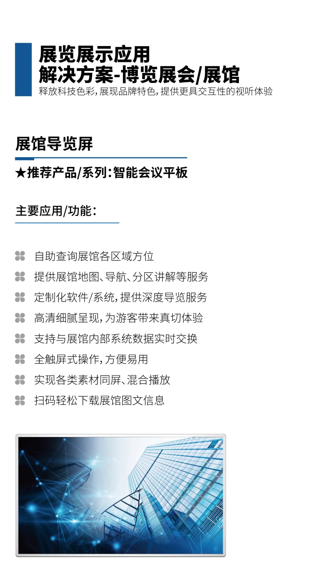 展览展示应用解决方案