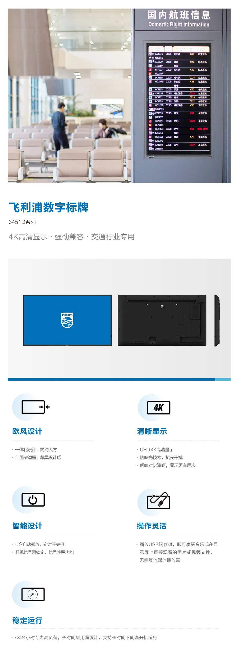 飞利浦数字标牌3451D