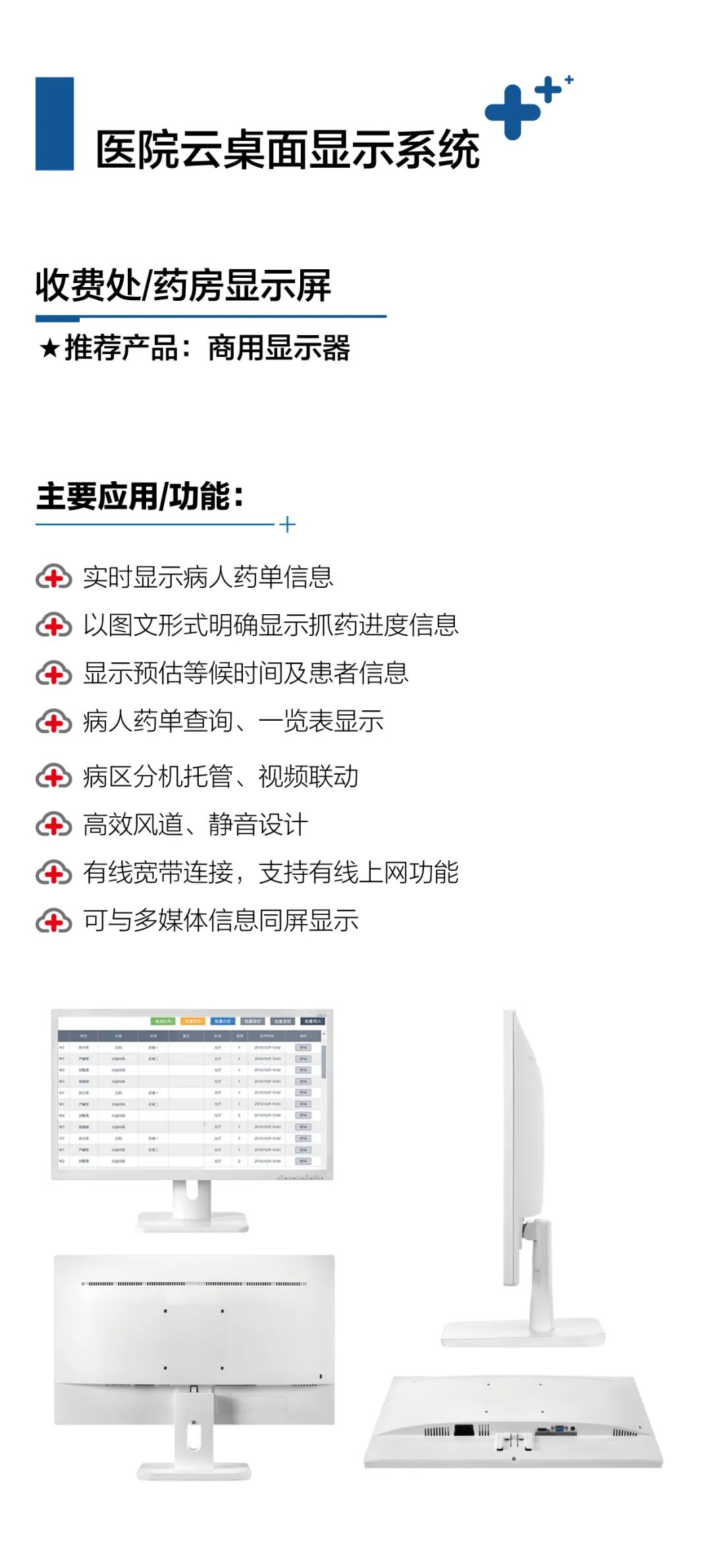 智慧病房解决方案