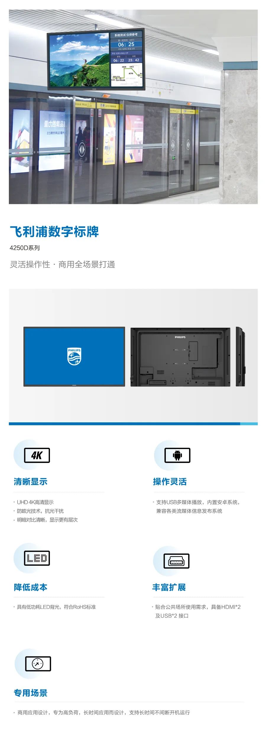 飞利浦数字标牌4250D