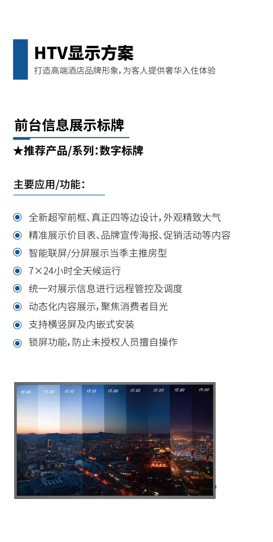 智慧酒店解决方案