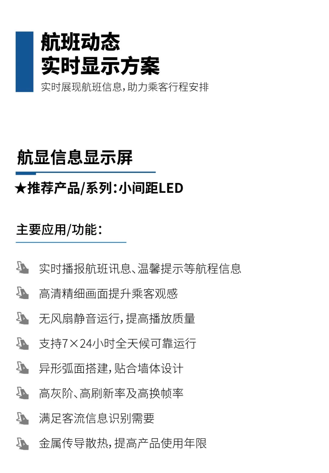 机场航显解决方案